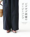 返品交換送料無料 パンツ ロング丈 ワイドパンツ【ジグザグ刺繍のイージーパンツ】楽 着回し 合わせやすい ゆったり 調節紐付き ウエストゴム 体型カバー ステッ...