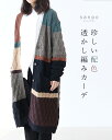 返品交換送料無料 カーディガン ニットカーデ ロングカーデ【珍しい配色透かし編みカーデ】長袖 ロング丈 ニット 透かし編み 配色 vネック 暖かい フード ぬくぬく ゆったり 体型カバー 体型隠し 大きいサイズ 30代 40代 50代 60代 sanpo【b14140ps】