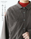 返品交換送料無料 シャツ アウター 羽織り 【くだもの刺繍の温もり中間シャツ】ジャケットコート 中綿 長袖 中綿コート 暖かい あったかアイテム シャツ 果物 ...