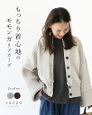返品交換送料無料 カーディガン リブカーデ リブニット 【もっちり着心地の モンガリブカーデ】ニット ニットカーデ 長袖 ブラウン アイボリー 体型カバー ゆっ...