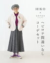 パーソナルスタイリストひいこさんコーデセットpart.4【ヘビロテ間違いなしコーデセット】(アウターb13642psとスカートb09601psの2点セットです)...