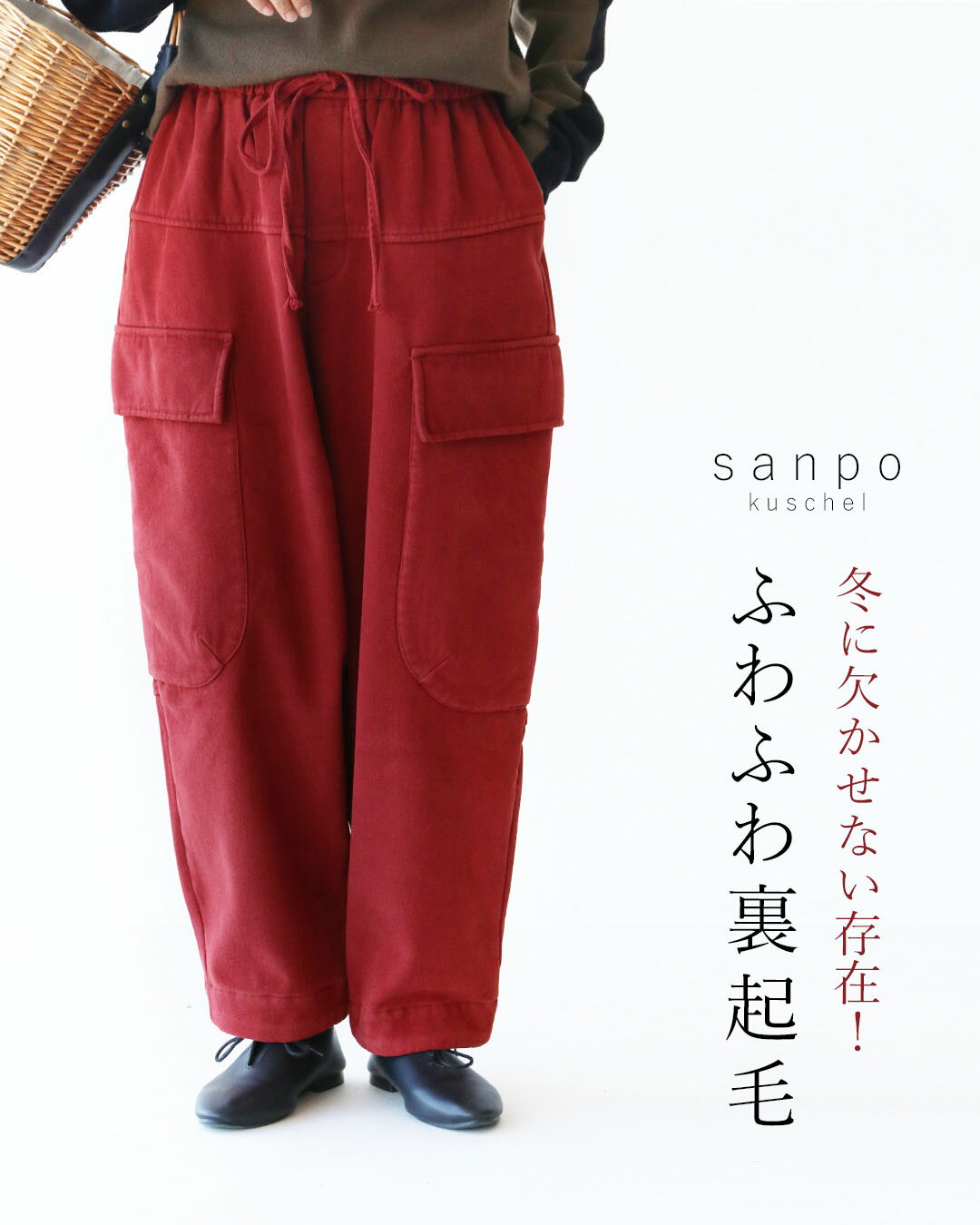 返品交換送料無料 パンツ ウエストゴム【冬に欠かせない存在!ふわふわ裏起毛生地パンツ】体型カバー レッド 起毛 秋 冬 ゆったり 暖か 個性 伸縮 足長効果 股上深め 大人ナチュラル 大人可愛い 30代 40代 50代 60代 sanpo【b14143ps】