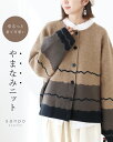 返品交換送料無料 カーディガン ニットカーデ ニット【ゆるっと着て可愛い やまなみニット】長袖 ショート丈 アースカラー 配色 暖かい 前開き ドロップショルダー ノーカラー ゆったり 体型カバー 体型隠し 大きいサイズ 30代 40代 50代 60代 sanpo【b14166ps】