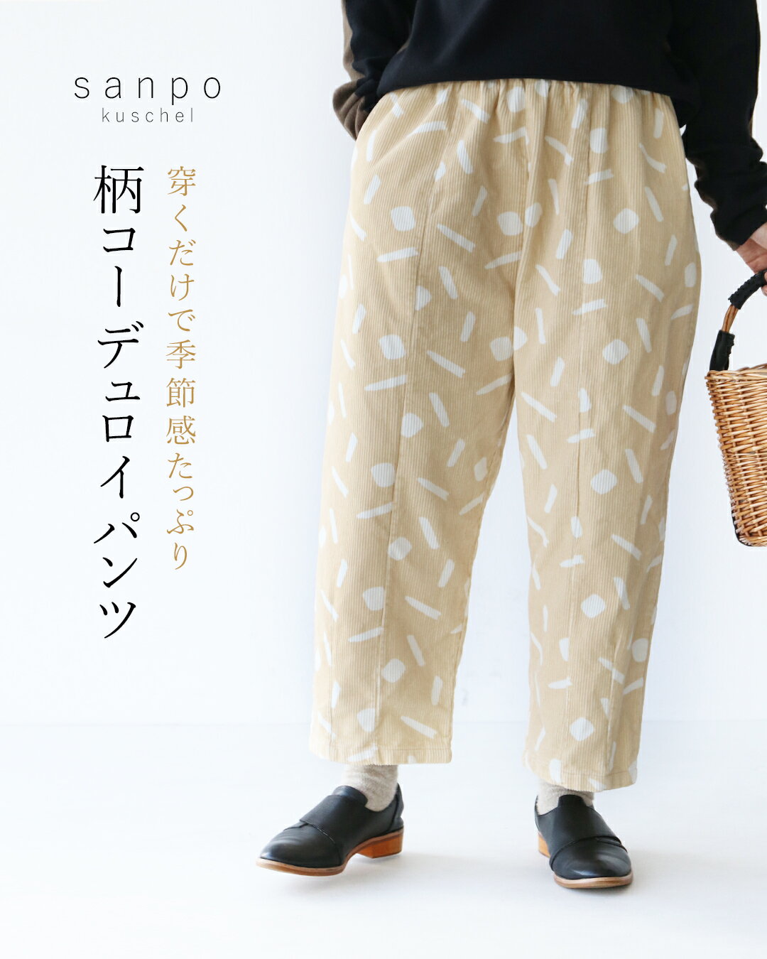 返品交換送料無料 パンツ ウエストゴム コーデュロイ【穿くだけで季節感たっぷり パンツ】体型カバー テーパード ベージュ 秋 冬 ゆったり 暖か 個性 伸縮 足長効果 股上深め 大人ナチュラル 大人可愛い 30代 40代 50代 60代 sanpo【b14247nc】