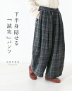 返品交換送料無料 パンツ ゆったり ウエストゴム 【下半身隠せる“誠実”パンツ】 温度調節 体型カバー チェック柄 グレー チャコールグレー 体型カバー タック シンプル 定番 楽ちん セットアップ 30代 40代 50代 60代 sanpo【b14306nc】