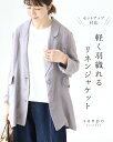 返品交換送料無料 羽織り ジャケット リネン 麻【軽く羽織れるリネンジャケット】日除け 冷房対策 セットアップ 薄手 軽い パープル 紫 シルエット 長袖 アウ...