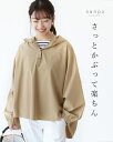返品交換送料無料 トップス シャツ 羽織り【さっとかぶって楽ちんトップス】フード ブラウン 茶色 長袖 綿 コットン 柔らか 日除け ゆったり シンプル ポケッ...