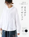 **返品交換送料無料 トップス ブラウス シャツ【一枚でも日除けにも まるポケWガーゼシャツ】白 黒 ホワイト ブラック 長袖 綿 コットン ガーゼ シンプル ...
