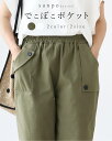 パンツ ボタン 体型カバー【でこぼこポケットパンツ】デコボコ 楽パン ウエストゴム ホワイト 白 カーキ ストレッチ さわやか 人気商品 レディース カジュアル...