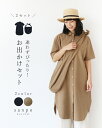 【set】返品交換送料無料 ワンピース 鞄 体型カバー【迷わずぴったり!お出かけセット】 共布大容量バッグ 2点セット 半袖ワンピ ブラック ブラウン コットン...