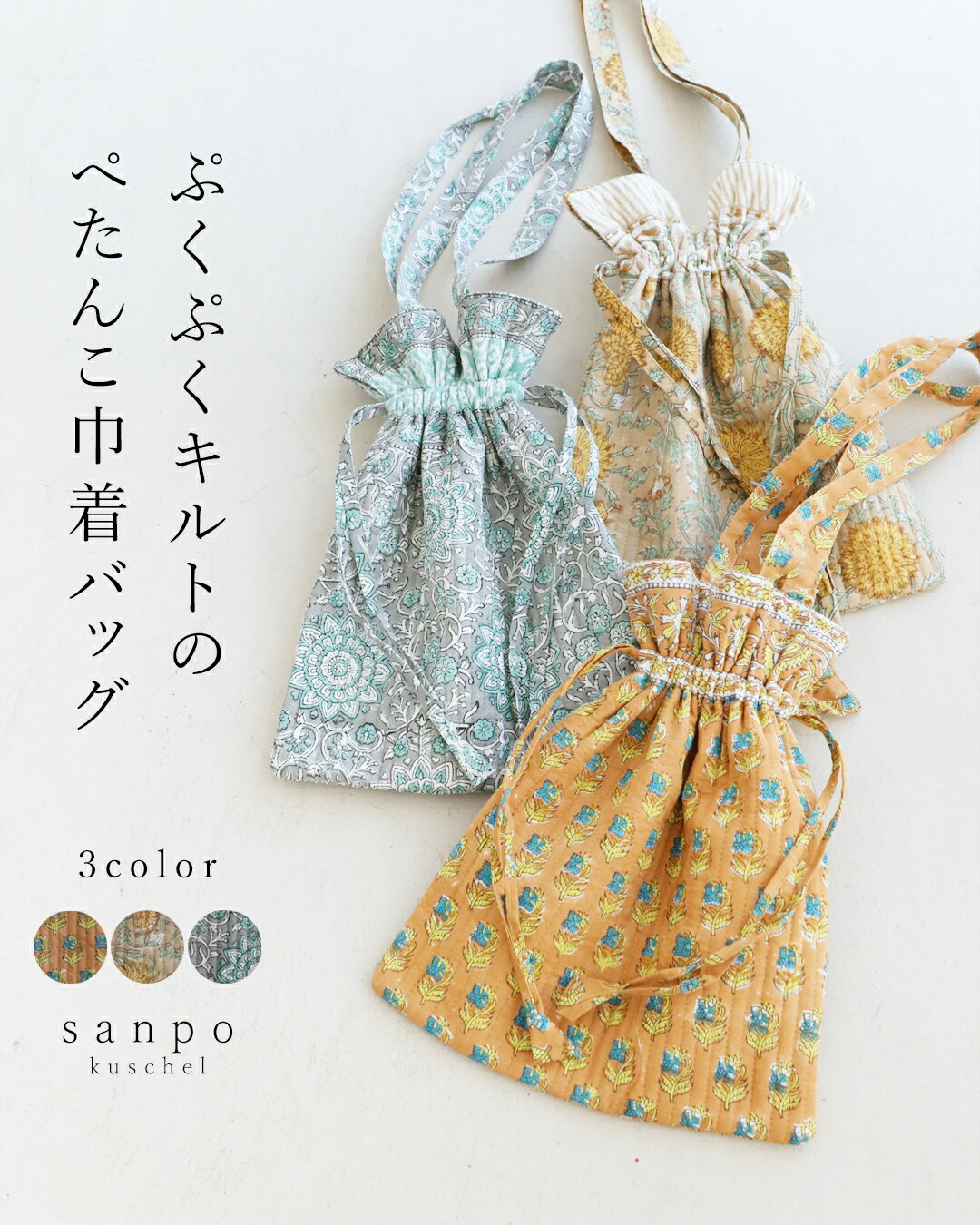 返品交換送料無料 ハンドバッグ 巾着バッグ キルティング【ぷくぷくキルトのぺたんこ巾着バッグ】2Way ..