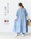 返品交換送料無料 ワンピース 体型カバー ガーゼ生地【着るだけお洒落色ワンピ】オレンジ ライトブルー 着痩せ シンプル ゆったり 春 夏 着心地 レディース カ...