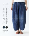 体型カバー デニムパンツ おすすめ【魔法のまるみパンツ】定番 人気 ウエストゴム まるみパンツ ブルー ブラック ゆったり 黒デニム ブルージーンズ 小さいサイズ 大きいサイズ 男女兼用 30代 40代 50代 60代 sanpo【b12225rf】