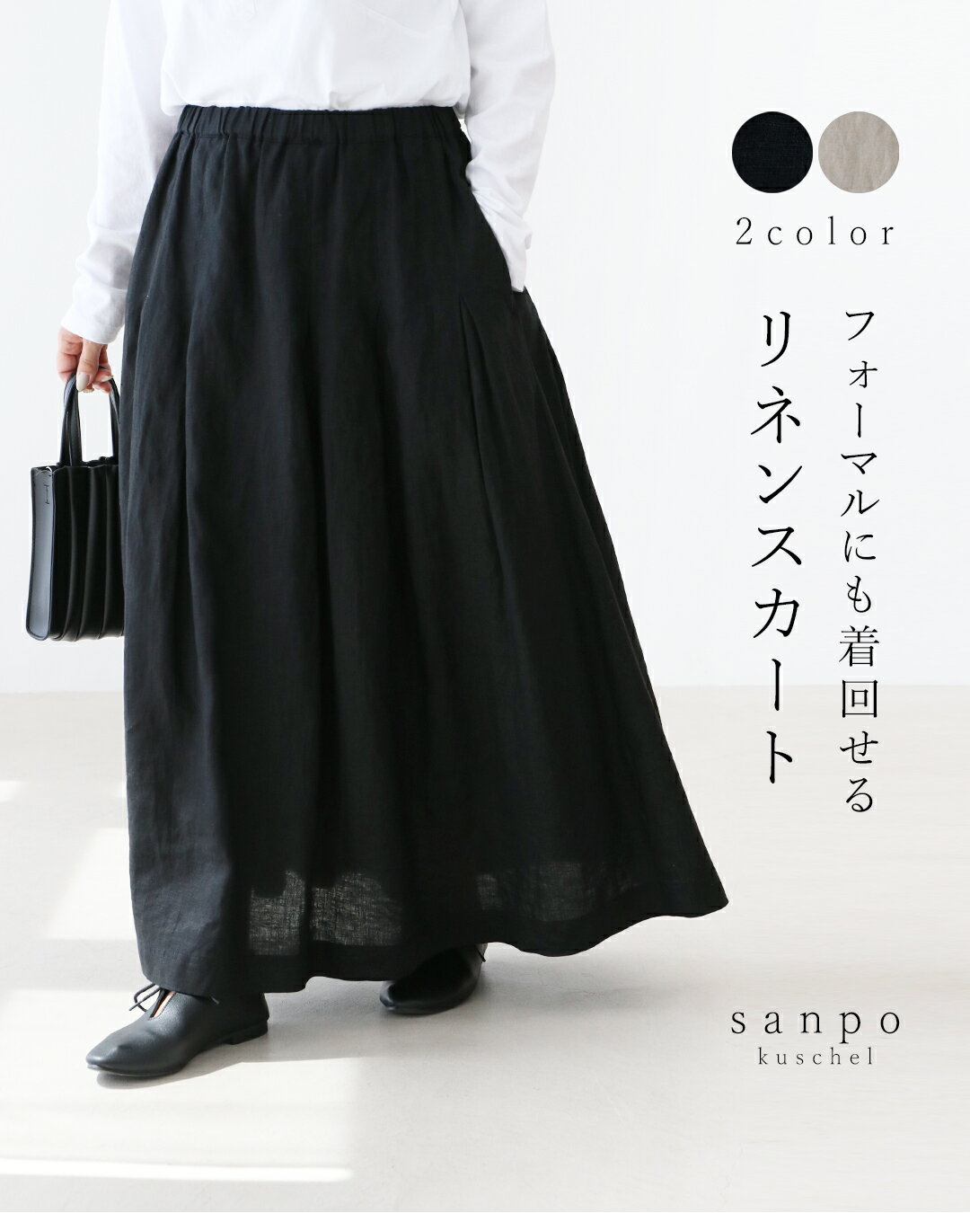 リネンスカート 体型カバー【リネン素材のスカート】黒 ブラック キナリ ベージュ キレイめ レディース 秋冬 オケージョン 卒業 入学 結婚式 学校行事 フォー...