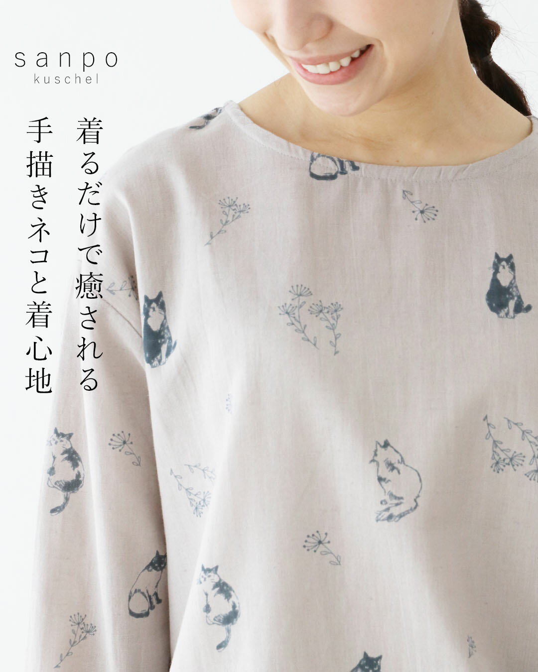 返品送料無料 トップス 長袖 動物【着るだけで癒される手描きネコと着心地 トップス】体型カバー ネコ ..