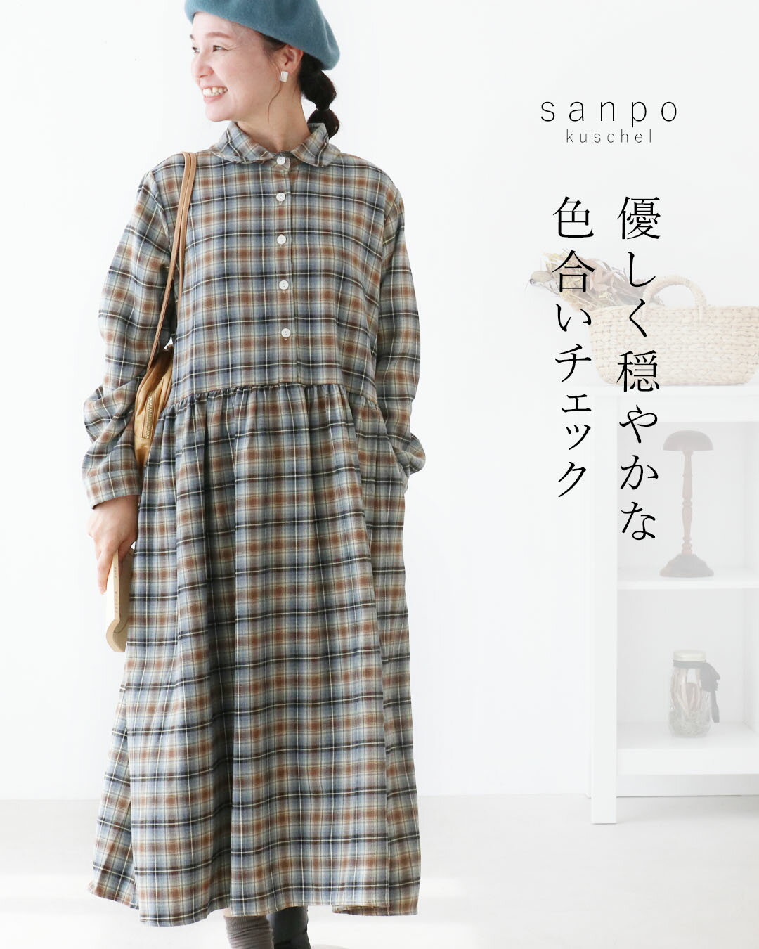 返品交換送料無料 ワンピース 体型カバー 長袖【優しく穏やかな色合いチェックワンピース】チェック ブロックチェック グリーン 緑 ナチュラル ロングシーズン 重ね着 シャツ ロング丈 ゆったり レディース ファッション 30代 40代 50代 60代 sanpo【b14597nc】