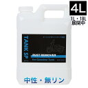ガソリンタンク 錆び取り剤 タンクSP 4,000mL タンククリーナー タンク錆び取り タンク錆落とし サビ落とし 錆び取り サビ取りサビ洗浄 強力 洗浄 燃...