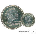 国際博覧会記念五百円(2枚)