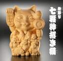 檜彫り 七福神招き猫