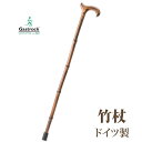 ドイツ製 ガストロック社 ステッキ「竹杖」 - サイズ:L・LL