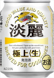 【3980円以上 送料無料！】キリン　淡麗極上＜生＞250ml　24本入り　【お取り寄せ商品】