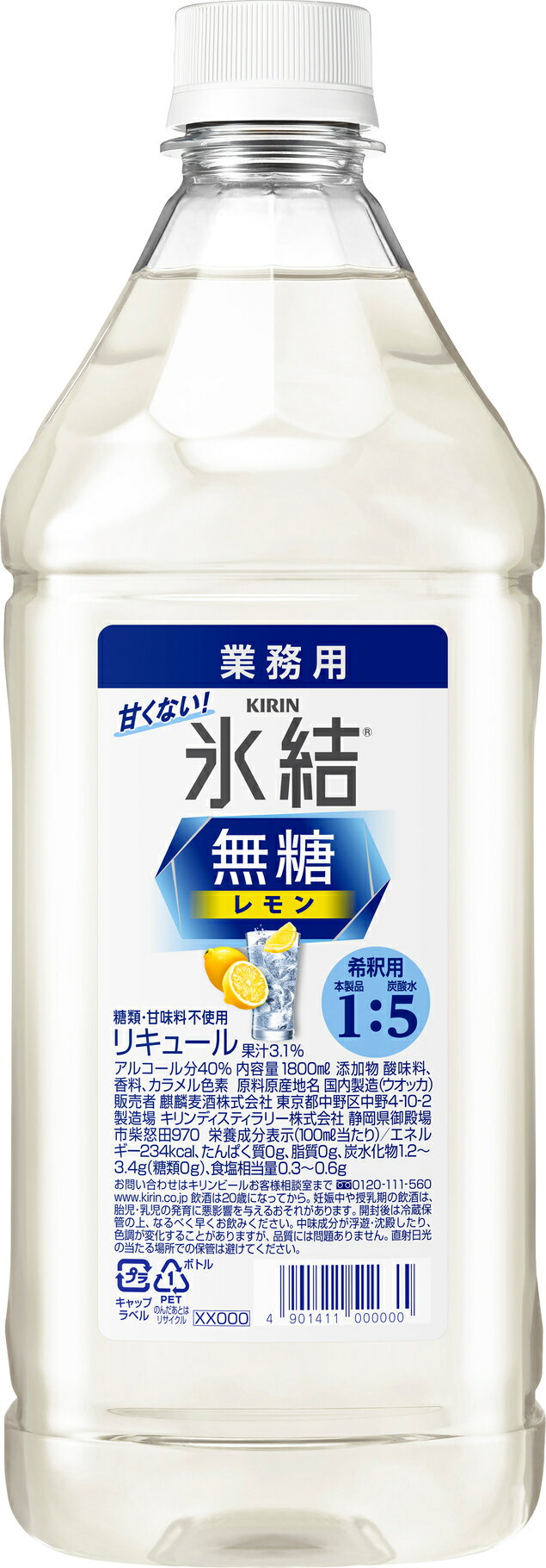 ★送料無料 ★キリン 氷結 無糖レモン コンク 業務用1800ml ペット【6本入り 1ケース】 チューハイ 氷結コンク 1.8