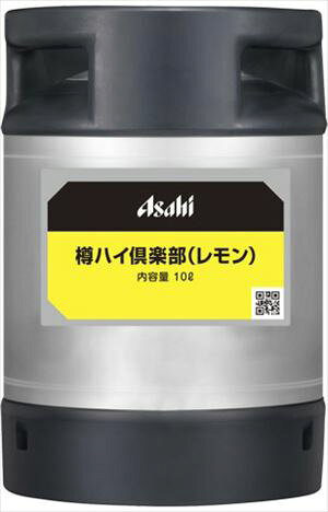 Rakuten - ◆送料無料！◆アサヒ　樽ハイ倶楽部　レモン樽詰め10L 業務用 1本　10L　タル