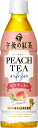 ◆送料無料！◆キリン 午後の紅茶 カフェインゼロ ピーチティーPET　430ml24本入り　紅茶 ペットボトル 午後の紅茶 カフェインゼロ ピーチティー 430ml 24本入 キリンビバレッジ