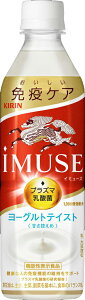 ◆送料無料！◆キリン イミューズ ヨーグルトテイストPET　500ml24本入り　【機能性表示食品】プラズマ乳酸菌 イミューズ(iMUSE) ヨーグルトテイスト ペット 500ml 24本入 キリンビバレッジ