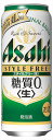 楽天さんぽっ舗◆送料無料！◆アサヒ　スタイルフリー500ml24本入り