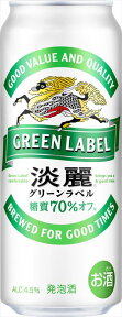 ◆送料無料！◆キリン　淡麗グリーンラベル500ml　24本入り　