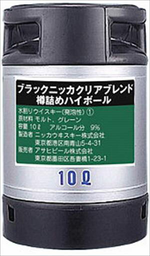 ◆送料無料!◆アサヒ ブラックニッカ クリア 樽詰ハイボール樽詰め10L 業務用 1本