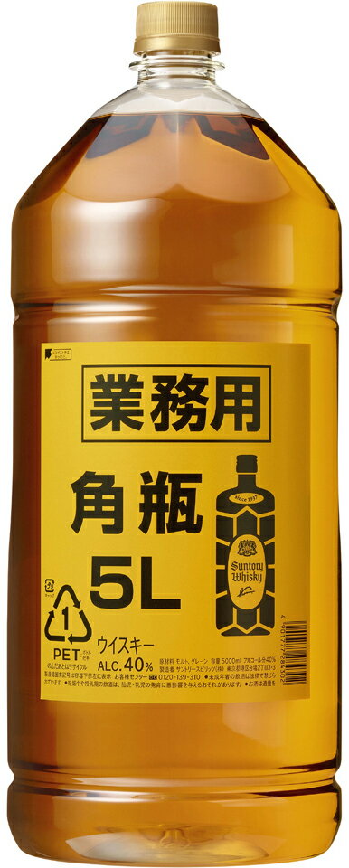 キャッシュレス5%還元★送料無料！★サントリー　角瓶　業務用5Lペット　1本　