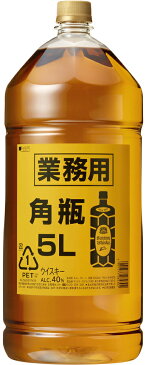 ★送料無料！★サントリー　角瓶　業務用5Lペット　1本　