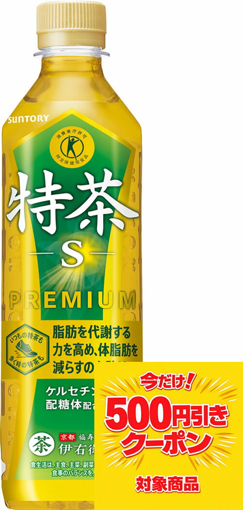 【 500円OFFクーポン 】◆送料無料！◆サントリー　伊右衛門　　特茶PET　500ml24本入り ...