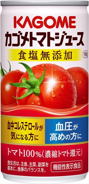 【数量限定特価】カゴメトマトジュース食塩無添加190g　30本入り　機能性表示食品血中コレステロール血圧