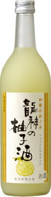 【3980円以上 送料無料！】紀州でうまれた和リキュール和歌のめぐみ「龍神の柚子酒」 720ml