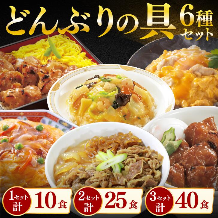 商品情報名称どんぶりの具セット原材料名商品ラベルに原材料（アレルギー情報含む）記載内容量全6種　計10食分賞味期限別途商品ラベルに記載保存方法-18℃以下に保存してください。販売者尾家産業株式会社大阪府大阪市北区豊崎6-11-27備考クール便のお届けとなります。どんぶりの具 6種セット (計10食)冷凍 牛丼 親子丼 中華丼 やきとり 焼鳥 焼き鳥 たれ 塩 天津飯 中華 丼の具 惣菜 湯煎解凍 時短 便利 簡単 1人前 使いきり ギフト まとめ買い お買い得 1食分ずつの使い切りパック。温めてご飯に乗せるだけで簡単に本格的な丼が完成します。豪華全6種類のセットです。 5