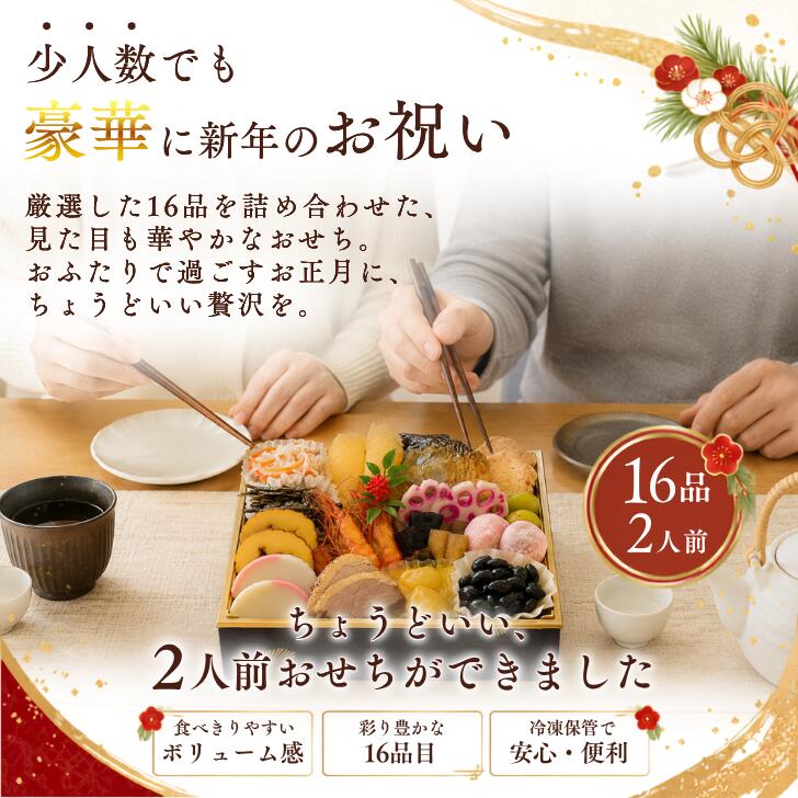 数量限定！ 一段重おせち おふたり燦 全16品×2人前 冷凍 2人用 少人数 コンパクト 食べきり お節 正月 年末年始 おかず セット 御祝い 安い 安価 伊達巻 紅白 かまぼこ えび しんじょう 昆布巻 数の子 なます ぶり 贅沢 年末 sanpuraza-10001433 業務用食品サンプラザ楽天市場店 サンプル画像2