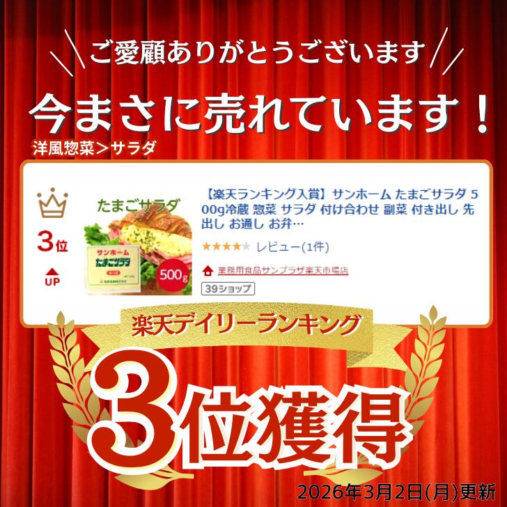 【法人様向け ケース販売】サンホーム たまごサラダ 500g×12袋冷蔵 惣菜 サラダ 付け合わせ 副菜 付き出し 先出し お通し お弁当 卵 玉子 タマゴ 惣菜パン グラタン ベーカリー おかず 業務用 家庭用 大容量 お買い得 まとめ買い sanpuraza-10001690 業務用食品サンプラザ楽天市場店 サンプル画像2