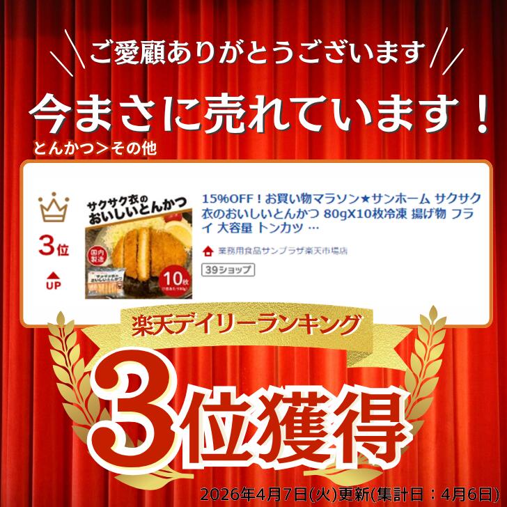 【法人様向け ケース販売】サンホーム サクサク衣のおいしいとんかつ 80g×10枚×15...