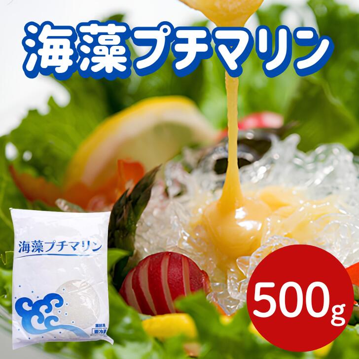 株式会社山忠 海藻プチマリン 500g冷蔵 業務用 流水解凍 海藻 野菜 サラダ 刺身 和...