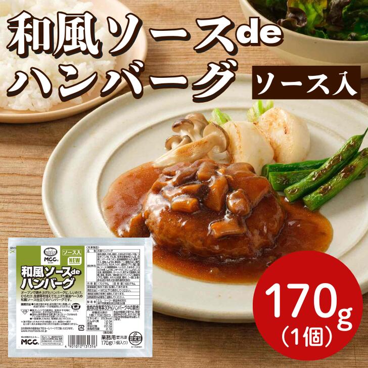 MCC 和風ソースdeハンバ