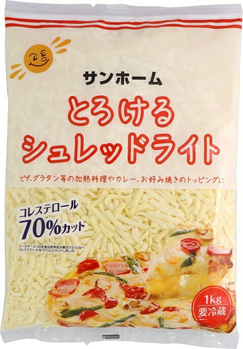 サンホーム とろけるシュレッドライト 1KG 業務用 チルド チーズ ピザチーズ トッピング シュレッドチーズ とろける とろーり 大容量 プロ 商材 グルメ