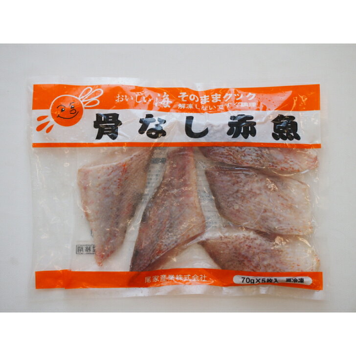 【そのまま使える！時短 業務用 冷凍 切身】おいしい海 骨なし赤魚（そのままクッ...