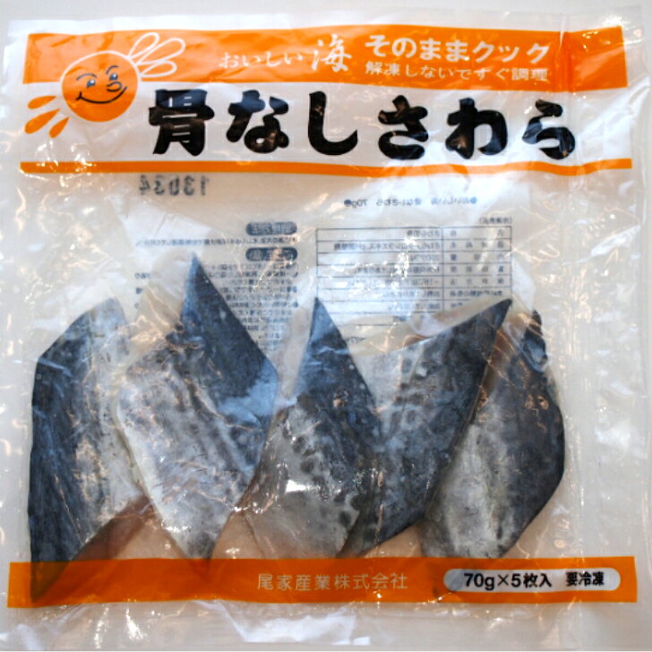 【冷凍 骨無し さわら切身】おいしい海 骨なしさわら（そのままクック）70g×5切 鰆...