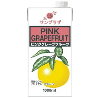 【業務用ジュース】SPピンクグレープフルーツジュース1Lピンクグレープフルーツグレープフルーツジュース飲料ビタミン