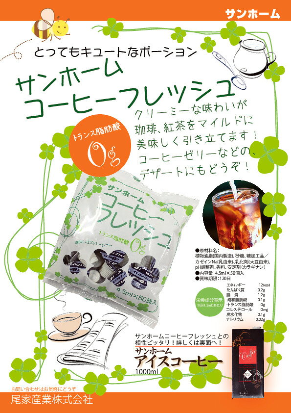 【業務用 コーヒーフレッシュ】 SH コーヒーフレッシュ 4.5ml×50個コーヒー 珈琲 ...