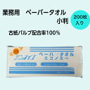 【業務用 ペーパータオル】サンオイエ ペーパータオル エコノミー小判 200枚