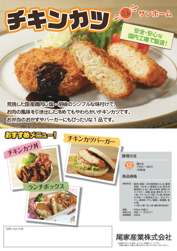 【法人様向け ケース販売】サンホーム チキンカツ 60g×10個×8袋冷凍 業務用 揚げる...